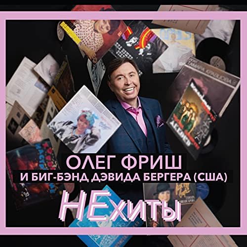 oleg-frish-non-hits